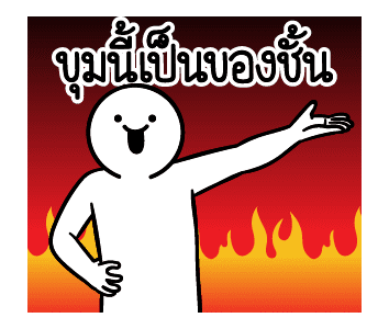 ดึ๊บ ดึ๊บ มีเสียงแน้ววว ห้า รูปที่ 14