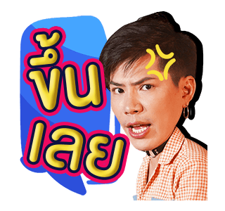 พี่นาค 2 รูปที่ 20