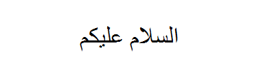 Simple Arabic Text รูปที่ 1