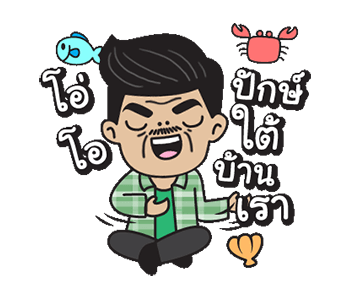 โอ่โอ...ปักษ์ใต้บ้านเรา รูปที่ 1