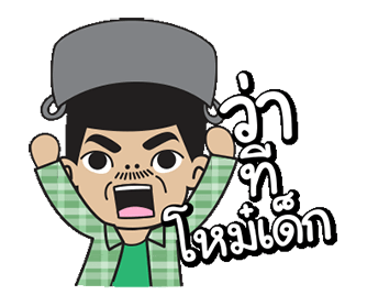 โอ่โอ...ปักษ์ใต้บ้านเรา รูปที่ 3