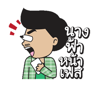 โอ่โอ...ปักษ์ใต้บ้านเรา รูปที่ 9
