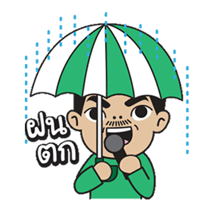 โอ่โอ...ปักษ์ใต้บ้านเรา รูปที่ 23