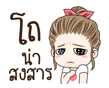 มนุษย์เมีย จ๋าจ๊ะ รูปที่ 10