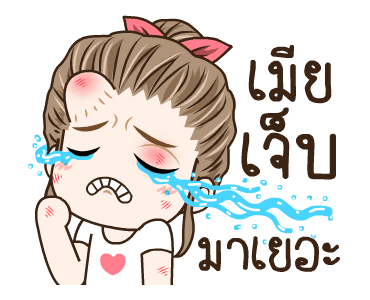 มนุษย์เมีย จ๋าจ๊ะ รูปที่ 15
