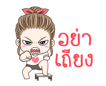 มนุษย์เมีย จ๋าจ๊ะ รูปที่ 16