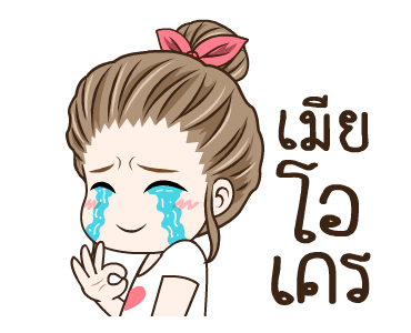 มนุษย์เมีย จ๋าจ๊ะ รูปที่ 17