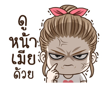 มนุษย์เมีย จ๋าจ๊ะ รูปที่ 18
