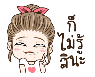 มนุษย์เมีย จ๋าจ๊ะ รูปที่ 21