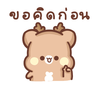 สวีทเฮ้าส์ แฮปปี้เดียร์ - กวางน้อยจอมซน รูปที่ 14
