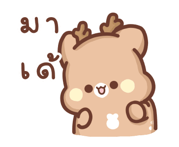 สวีทเฮ้าส์ แฮปปี้เดียร์ - กวางน้อยจอมซน รูปที่ 17