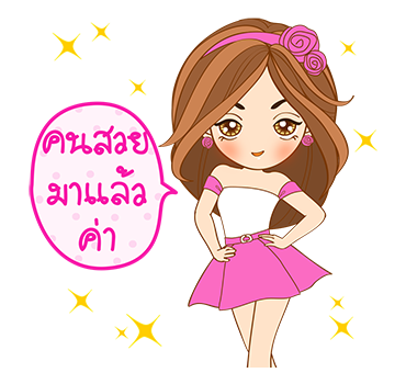 น้องดี๊ดี 4 ป๊อปอัพ สติกเกอร์ รูปที่ 9