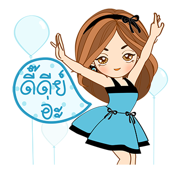 น้องดี๊ดี 4 ป๊อปอัพ สติกเกอร์ รูปที่ 10