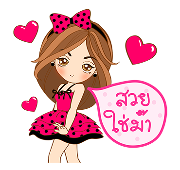 น้องดี๊ดี 4 ป๊อปอัพ สติกเกอร์ รูปที่ 11