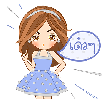 น้องดี๊ดี 4 ป๊อปอัพ สติกเกอร์ รูปที่ 14