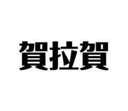 282439649