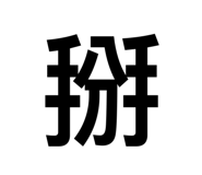 282439655