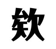 282439658