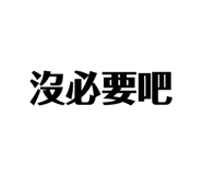 282439659