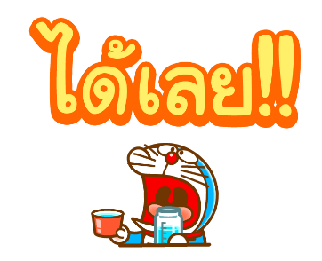 โดราเอมอน ข้อความดุ๊กดิ๊กบิ๊กมาก รูปที่ 5