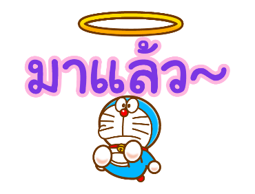 โดราเอมอน ข้อความดุ๊กดิ๊กบิ๊กมาก รูปที่ 12