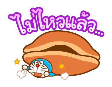 โดราเอมอน ข้อความดุ๊กดิ๊กบิ๊กมาก รูปที่ 15