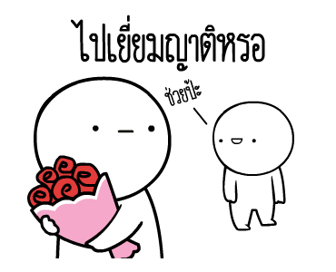 หัวกลมดุ๊กดิ๊ก V.12 โส๊ดโสด รูปที่ 2