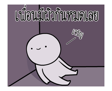 หัวกลมดุ๊กดิ๊ก V.12 โส๊ดโสด รูปที่ 9
