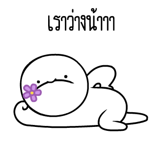 หัวกลมดุ๊กดิ๊ก V.12 โส๊ดโสด รูปที่ 10