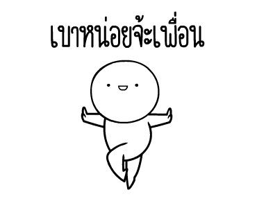 หัวกลมดุ๊กดิ๊ก V.12 โส๊ดโสด รูปที่ 13