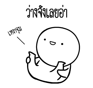 หัวกลมดุ๊กดิ๊ก V.12 โส๊ดโสด รูปที่ 20