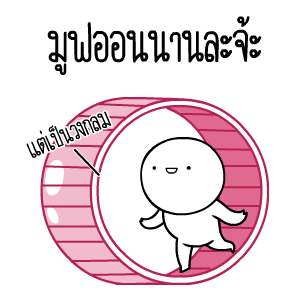 หัวกลมดุ๊กดิ๊ก V.12 โส๊ดโสด รูปที่ 23