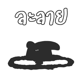 ไลโม สมเสร็จหน้านิ่ง รูปที่ 21