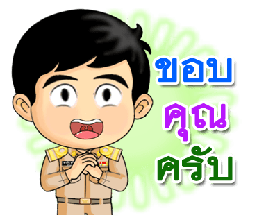สติ๊กเกอร์ไลน์ฟรี] นายน้ำอุ่น ข้าราชการไทย ภาพการ์ตูนตกแต่งไฟล์งาน ...