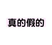 285368189
