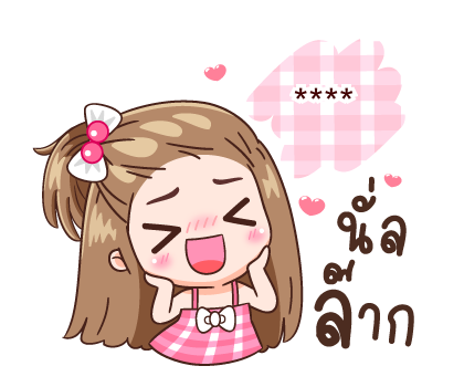 กะปอม: เติม"นั่นแหละ"ลงไปในช่องว่าง รูปที่ 10