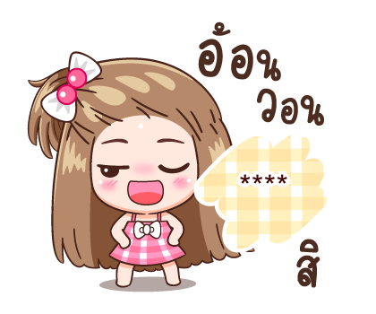 กะปอม: เติม"นั่นแหละ"ลงไปในช่องว่าง รูปที่ 34