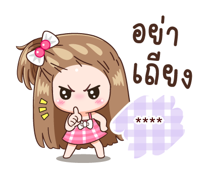 กะปอม: เติม"นั่นแหละ"ลงไปในช่องว่าง รูปที่ 36