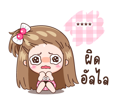 กะปอม: เติม"นั่นแหละ"ลงไปในช่องว่าง รูปที่ 58
