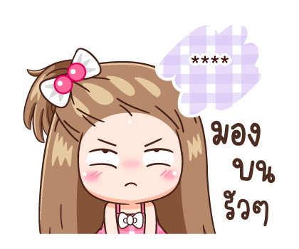 กะปอม: เติม"นั่นแหละ"ลงไปในช่องว่าง รูปที่ 66
