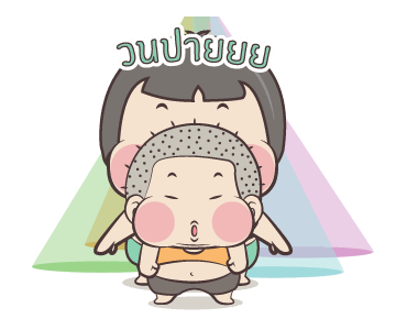 หมวย & ตี๋ แอนิเมชั่น สติ๊กเกอร์ ++++ รูปที่ 4