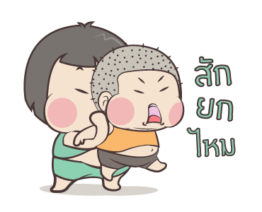 หมวย & ตี๋ แอนิเมชั่น สติ๊กเกอร์ ++++ รูปที่ 7
