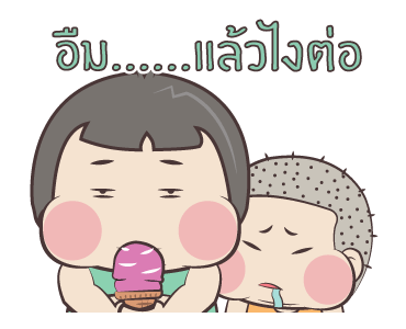 หมวย & ตี๋ แอนิเมชั่น สติ๊กเกอร์ ++++ รูปที่ 8