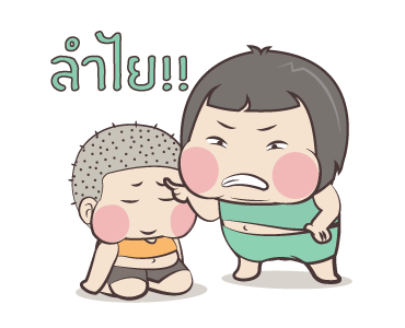 หมวย & ตี๋ แอนิเมชั่น สติ๊กเกอร์ ++++ รูปที่ 14