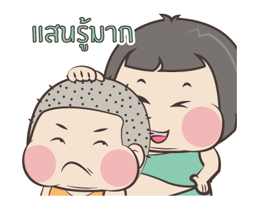 หมวย & ตี๋ แอนิเมชั่น สติ๊กเกอร์ ++++ รูปที่ 15