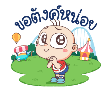 ปังปอนด์ในสวนสนุก รูปที่ 7