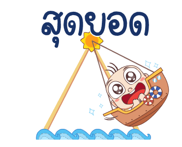 ปังปอนด์ในสวนสนุก รูปที่ 8