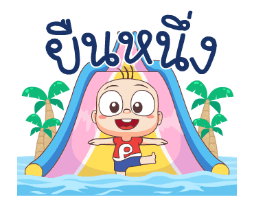 ปังปอนด์ในสวนสนุก รูปที่ 10