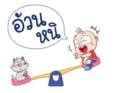 ปังปอนด์ในสวนสนุก รูปที่ 19