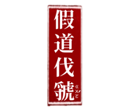 289091262